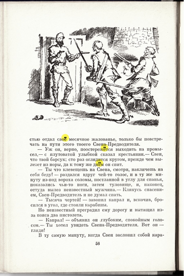 Предводитель_Энгов_058